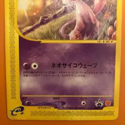 Mew 033/P McDonald's Promo e Series Old Japanese Pokemon Card 00 - Image 3