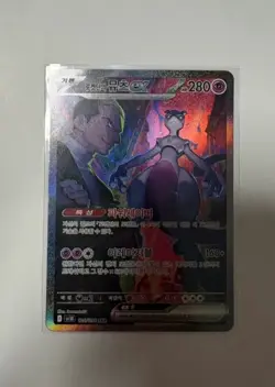 Team Rocket's Mewtwo ex SAR 125/098 Glory of Team Rocket Pokemon Card Korean - Image 1