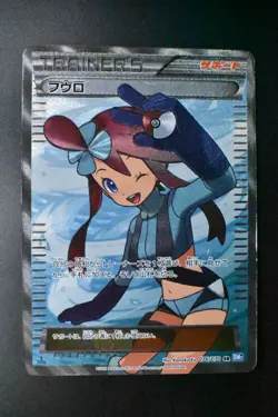Skyla 076/070 Plasma Gale 2012 SR Full Art 1st Edition Japanese Pokemon Card - Image 2