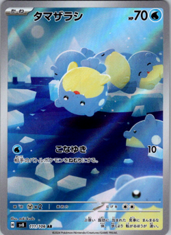 Spheal AR 111/106 sv8 Super Electric Breaker Pokemon Card Game Japanese NM - Image 1