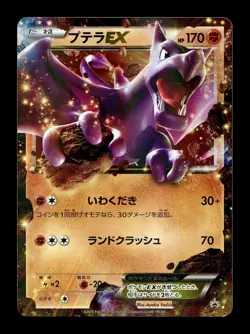 [LP] Aerodactyl EX 182/XY-P Japanese Double Mega BREAK Promo Pokemon B - Image 1