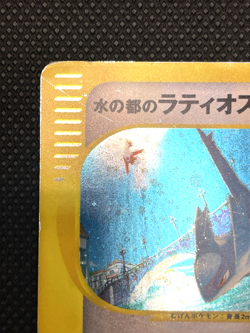 Alto Mare's Latios 012/018 E-Series 2002 Holo Japanese Pokemon Card - Image 4