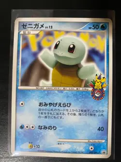 Pokemon Squirtle 009/Dpt-P Bulbasaur 030/Dpt-P Japanese Centre 10th Anniv. Promo - Image 3