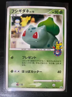 Pokemon Squirtle 009/Dpt-P Bulbasaur 030/Dpt-P Japanese Centre 10th Anniv. Promo - Image 5