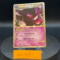 Pokemon card TCG Gengar 015/040 Holo Rare LL Lost Link 2010 Japanese - Image 1