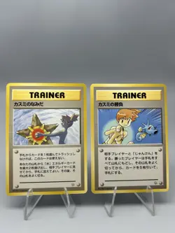 Misty's Tears & Misty's Duel Banned Card 1998 Japanese Pokemon Card Excellent - Image 2