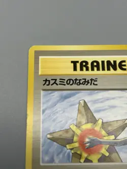 Misty's Tears & Misty's Duel Banned Card 1998 Japanese Pokemon Card Excellent - Image 4