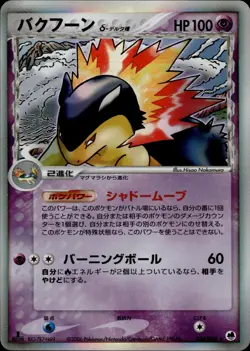 Typhlosion 034 Offense and Defense of the Furthest End Japanese Pokemon Card B70 - Image 1