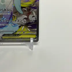 Mega Froslass SAR 233/193 Mega Dream ex M2a Pokemon Card Japanese Near Mint - Image 5
