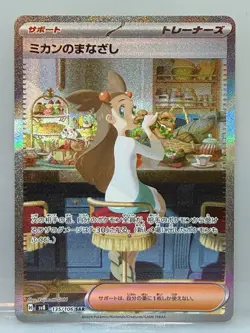 Pokemon Jasmine's Gaze 135/106 Super Electric Breaker SAR Holo Japanese - Image 1
