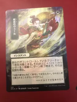 MTG-4x Snakeskin Veil - 1x Japanese ETCHED, 1x FOIL-Strixhaven: Mystic Arch-New! - Image 2