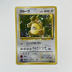 Kangaskhan #115 Holo Swirl Jungle 1997 Japanese Pokemon Card - Image 1
