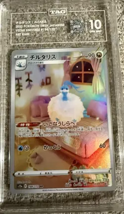2022 Pokemon JPN Sword & Shield VSTAR Universe #194 Full Art Altaria - Image 1
