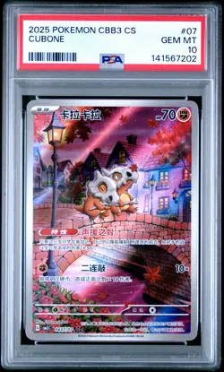 2025 POKEMON SIMPLIFIED CHINESE CBB3 C-GEM PACK VOL 3 #07 CUBONE PSA 10 - Image 1