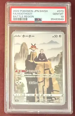 2022 Pokemon S9a Japanese Battle Region 073/067 PSA 10 - Image 1