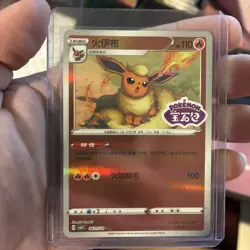 Pokemon TCG Flareon Stamped Holo 0411/14 Gem Pack Vol. 2 Simplified Chinese - Image 1