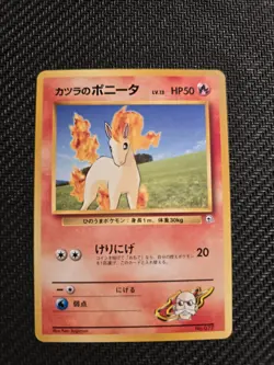 Pokemon Vintage Blaine's Ponyta (LV.13) City Gym Decks (Japanese) NM - Image 1