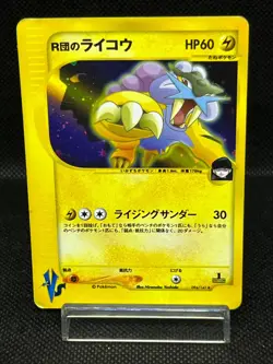 (MP) Rocket's Raikou VS Series 1st Edition 094/141 Holo Japanese Pokemon Card - Image 1