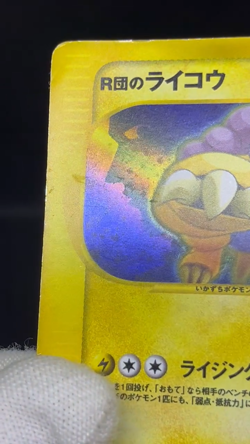 (MP) Rocket's Raikou VS Series 1st Edition 094/141 Holo Japanese Pokemon Card - Image 2