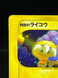 (MP) Rocket's Raikou VS Series 1st Edition 094/141 Holo Japanese Pokemon Card - Image 4