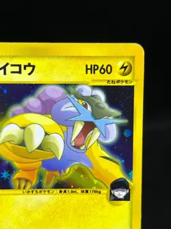 (MP) Rocket's Raikou VS Series 1st Edition 094/141 Holo Japanese Pokemon Card - Image 5