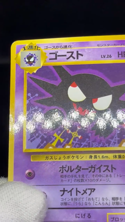(MP) Haunter No. 093 Vending Series 3 1998 Glossy Rare Set Japanese Pokemon Card - Image 2