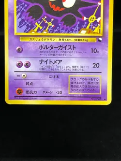 (MP) Haunter No. 093 Vending Series 3 1998 Glossy Rare Set Japanese Pokemon Card - Image 5