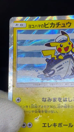 HP) Yokohama's Pikachu 283/SM-P Shibuya's Pikachu 002/S-P Japanese Pokemon Card - Image 2