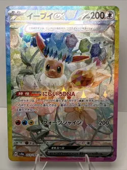 NM Eevee ex 223/187 SV8a: Terastal Fest ex AUTHENTIC Special Art Pokemon Card - Image 1