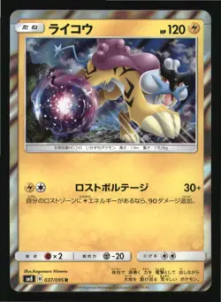 Raikou 037/095 Rare Super Burst Impact Pokemon Japanese Japanese Holo Near Mint - Image 1