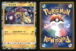 Raikou 037/095 Rare Super Burst Impact Pokemon Japanese Japanese Holo Near Mint - Image 3