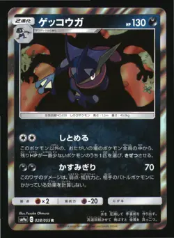 Greninja 028/055 Rare Night Unison Pokemon Japanese Japanese Holo Near Mint - Image 1