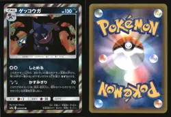 Greninja 028/055 Rare Night Unison Pokemon Japanese Japanese Holo Near Mint - Image 3