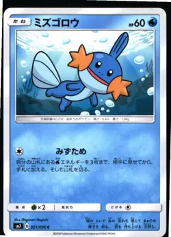 Mudkip 021/096 Common Sky Splitting Charisma Pokemon Japanese Near Mint - Image 1