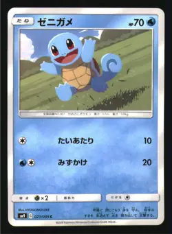 Squirtle 021/095 Common Tag Bolt Pokemon Japanese Near Mint - Image 1
