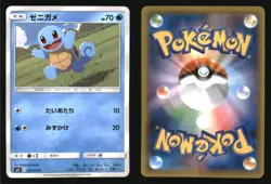 Squirtle 021/095 Common Tag Bolt Pokemon Japanese Near Mint - Image 3