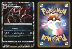 Zoroark 079/173 Tag All Stars Pokemon Japanese Japanese Holo Near Mint - Image 3