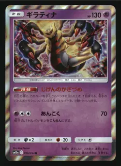 Giratina 016/054 Rare GG End Pokemon Japanese Japanese Holo Near Mint - Image 1