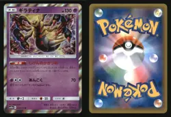 Giratina 016/054 Rare GG End Pokemon Japanese Japanese Holo Near Mint - Image 3