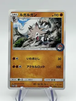 Lycanroc Promo 115/SM-P Pokemon Center Stamped Japanese Card NM (A) - Image 1