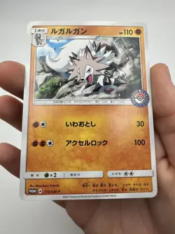 Lycanroc Promo 115/SM-P Pokemon Center Stamped Japanese Card NM (A) - Image 4