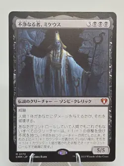 Mikaeus, the Unhallowed CMM MTG Commander Masters JAPANESE - Image 1