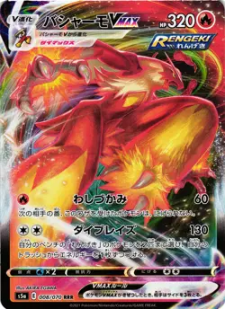 Pokemon TCG Blaziken VMAX 008/070 S5a: Peerless Fighters Japanese US Seller NM - Image 1