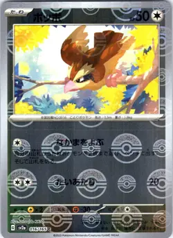 Pidgey (Poke Ball Pattern) 016/165 SV2a: Pokemon Card 151 Pokemon TCG NM JP - Image 1