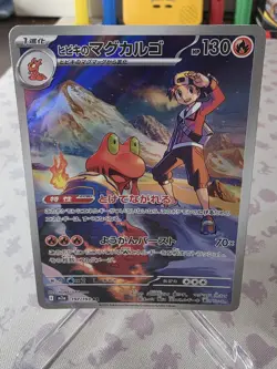 Ethan's Magcargo AR 197/193 M2a MEGA Dream ex - Pokemon Card Japanese MEGA - Image 1