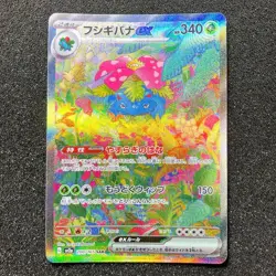 [NM] Venusaur ex SAR 200/165 151 SV2a Scarlet & Violet Pokemon Card Japan #875 - Image 1