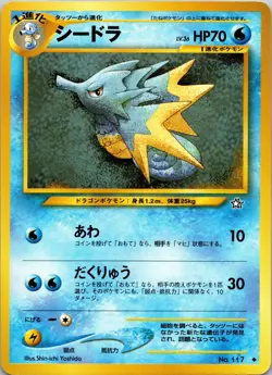 Seadra Gold, Silver, to a New World... NM Pokemon TCG JP - Image 1