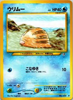 Swinub Gold, Silver, to a New World... NM Pokemon TCG JP - Image 1
