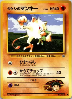 Brock's Mankey Leaders' Stadium NM Pokemon TCG JP - Image 1