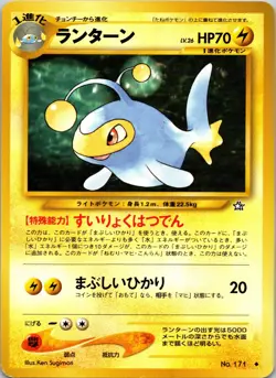 Lanturn Gold, Silver, to a New World... NM Pokemon TCG JP - Image 1